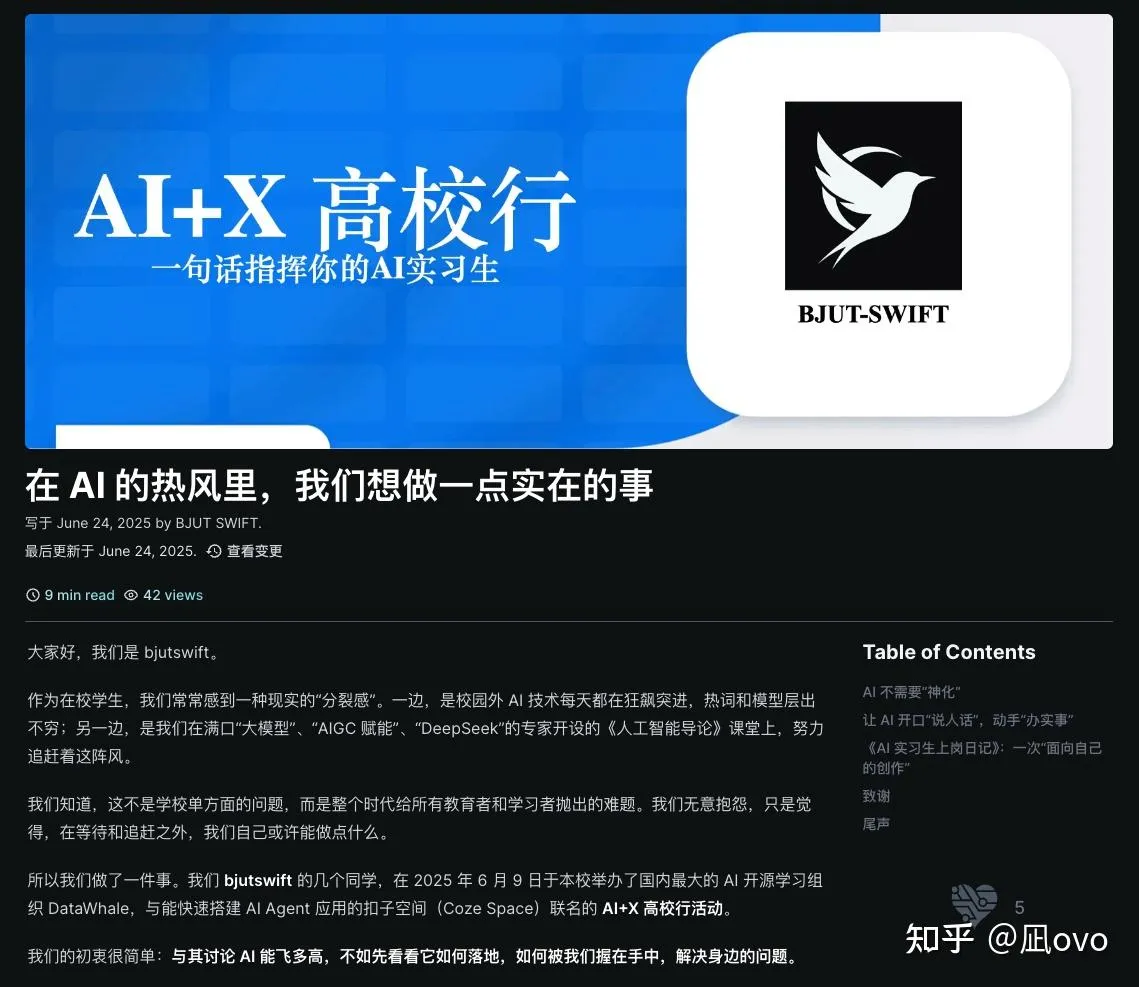 Datawhale University Tour